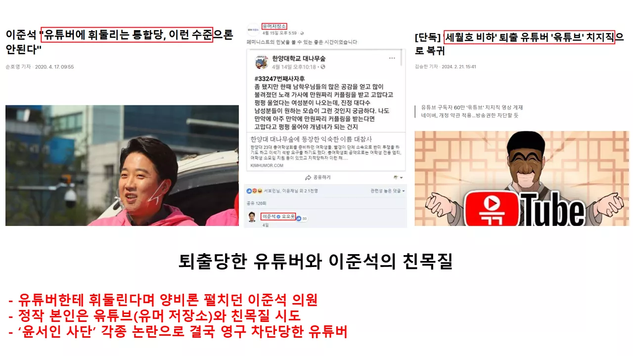 11) 유튜브_이준석 친목.png