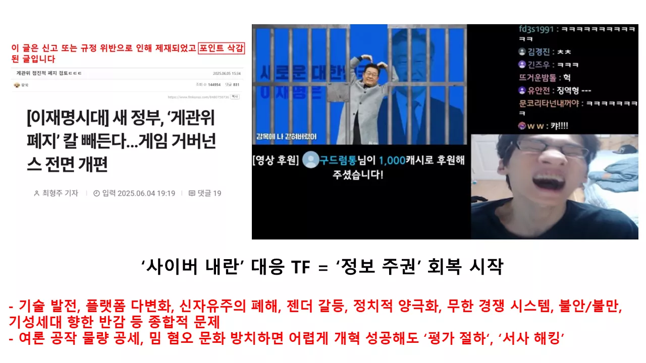 25) 사이버내란 대응TF 시급.png