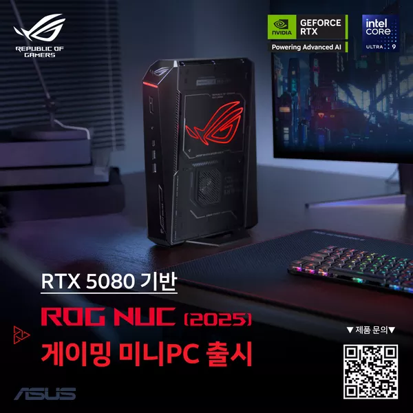 ASUS ROG NUC 2025 제품 이미지입니다.