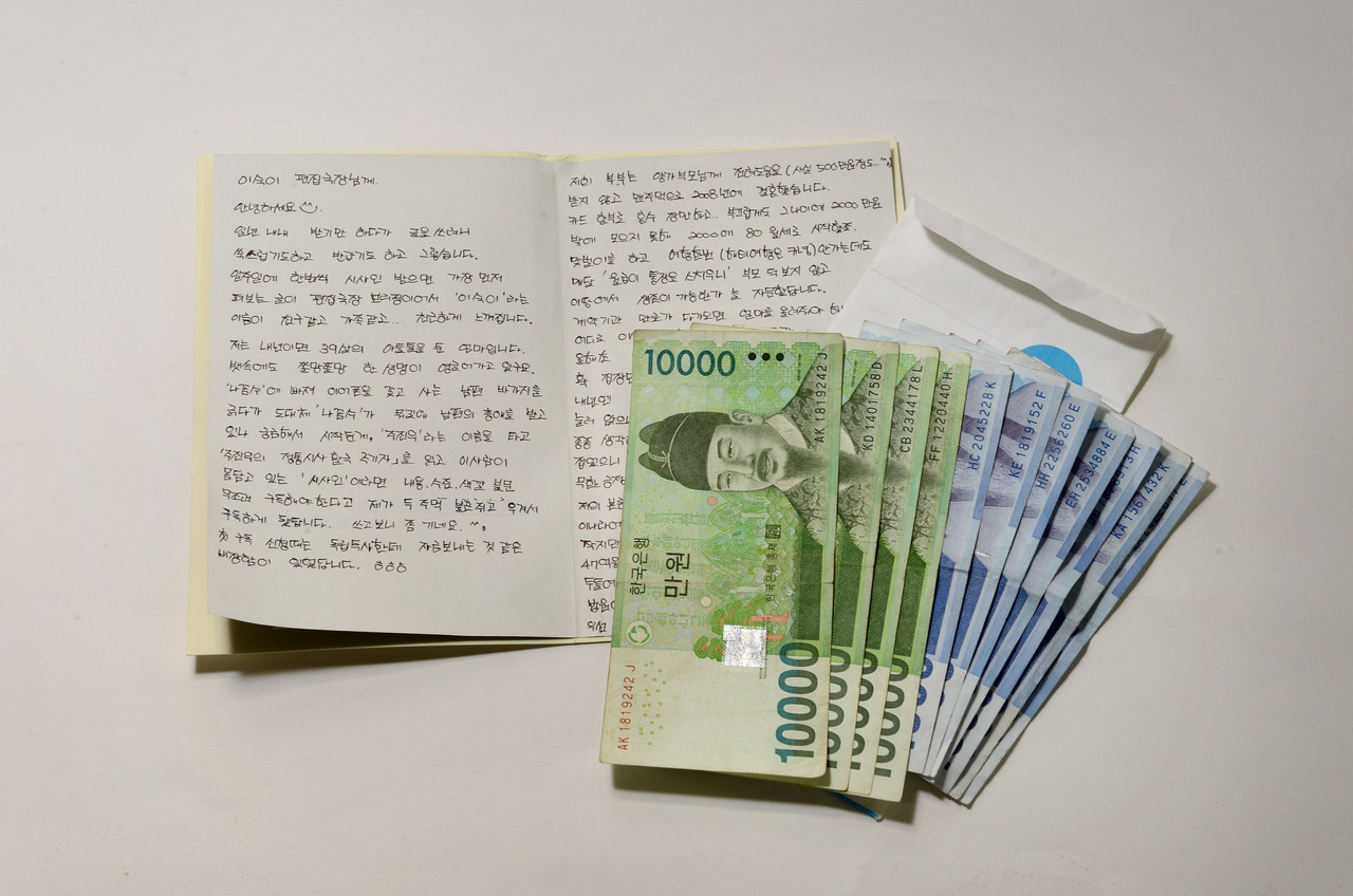 2013년 말 배춘환씨가 〈시사IN〉 편집국에 크리스마스카드와 함께 보내온 4만7000원. ⓒ시사IN 조남진