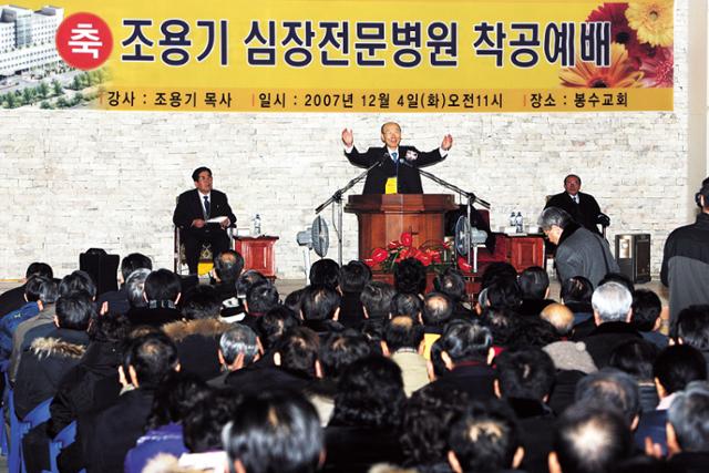 2007년 평양서 열린 '조용기 심장전문병원' 착공예배. 여의도순복음교회 제공