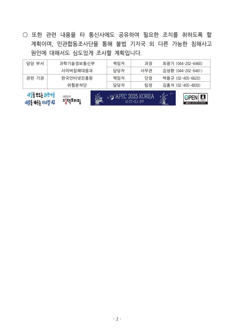 과기정통부 보도자료 2페이지 이미지입니다.