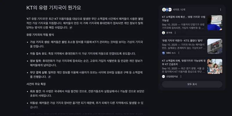 구글 AI 모드 결과 화면입니다.