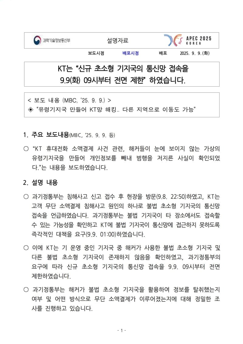 과기정통부 보도자료 1페이지 이미지입니다.