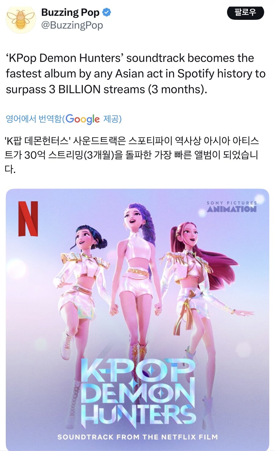 케이팝) 케데헌 사운드트랙 근황.jpg_1.jpg