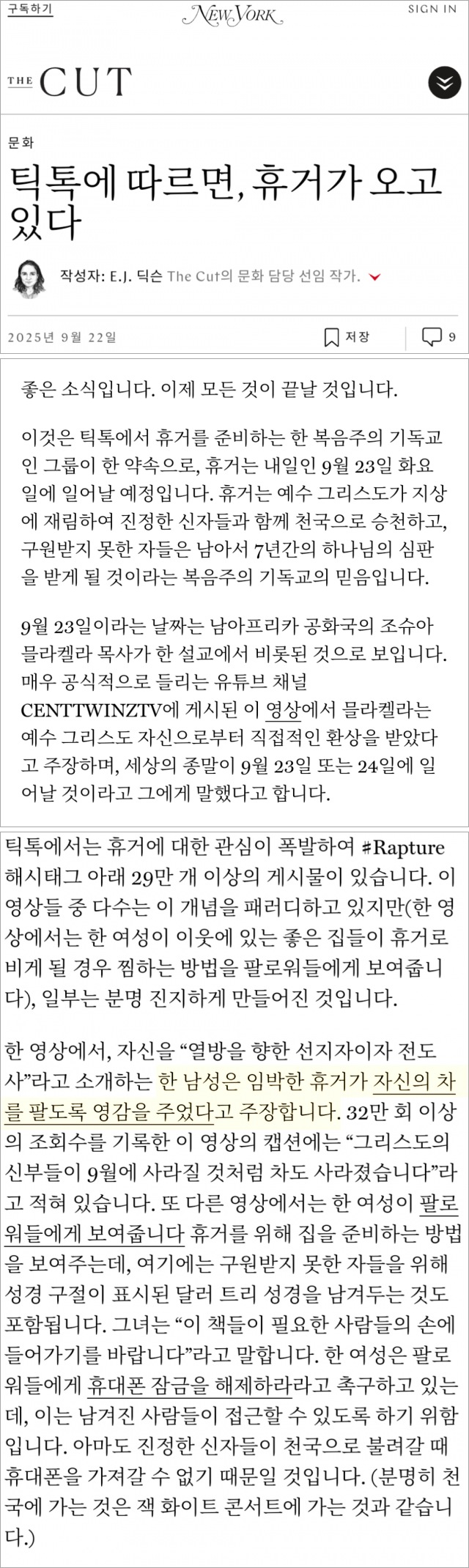 틱톡 휴거설 기사