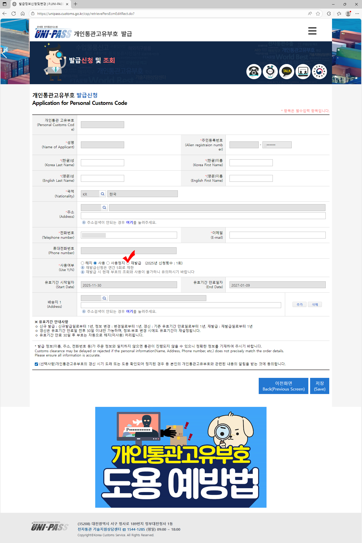 쿠팡 개인정보 유출 후 개인통관번호 재발급 방법과 쿠팡 수정·변경·삭제 안내 1 https://s3.damoang.net/data/editor/2511/7022c00.jpg