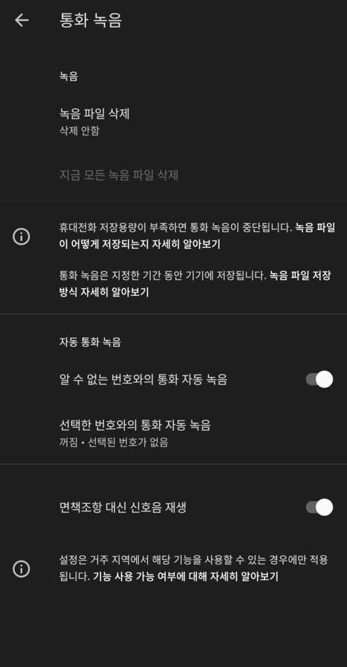 구글 전화 앱 통화 기능 메뉴 화면입니다.
