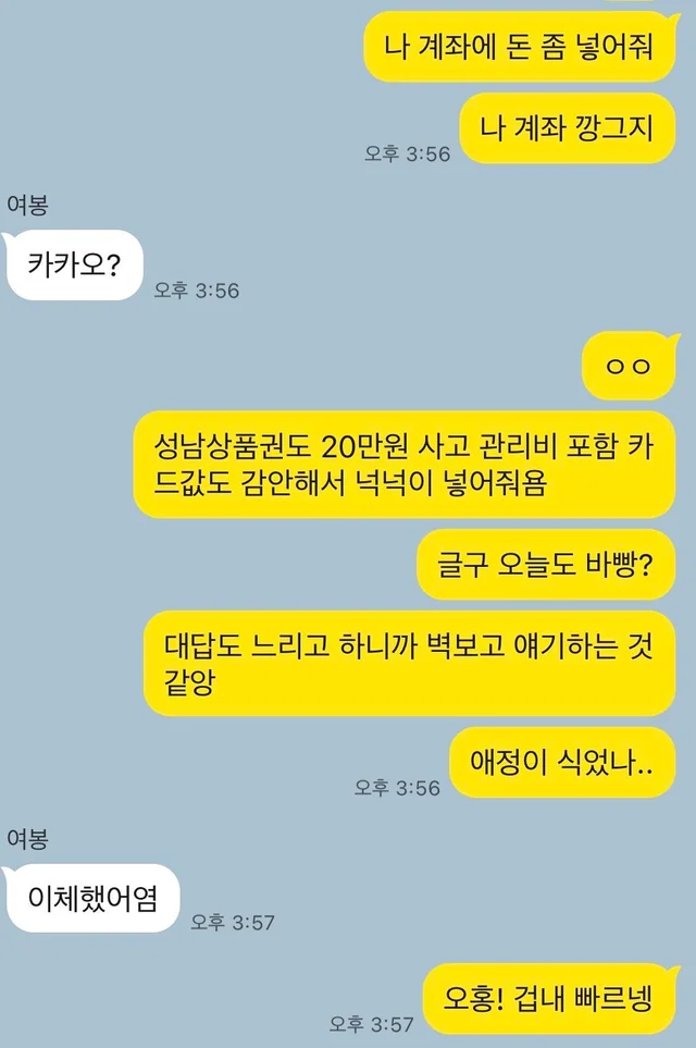 월급 넣어주자마자 막 지르는 마누라1