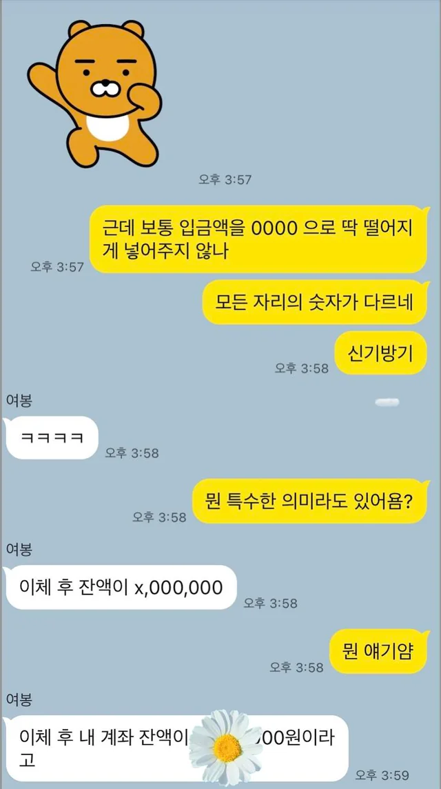 월급 넣어주자마자 막 지르는 마누라2