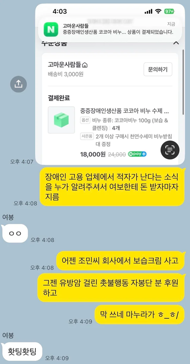 월급 넣어주자마자 막 지르는 마누라4