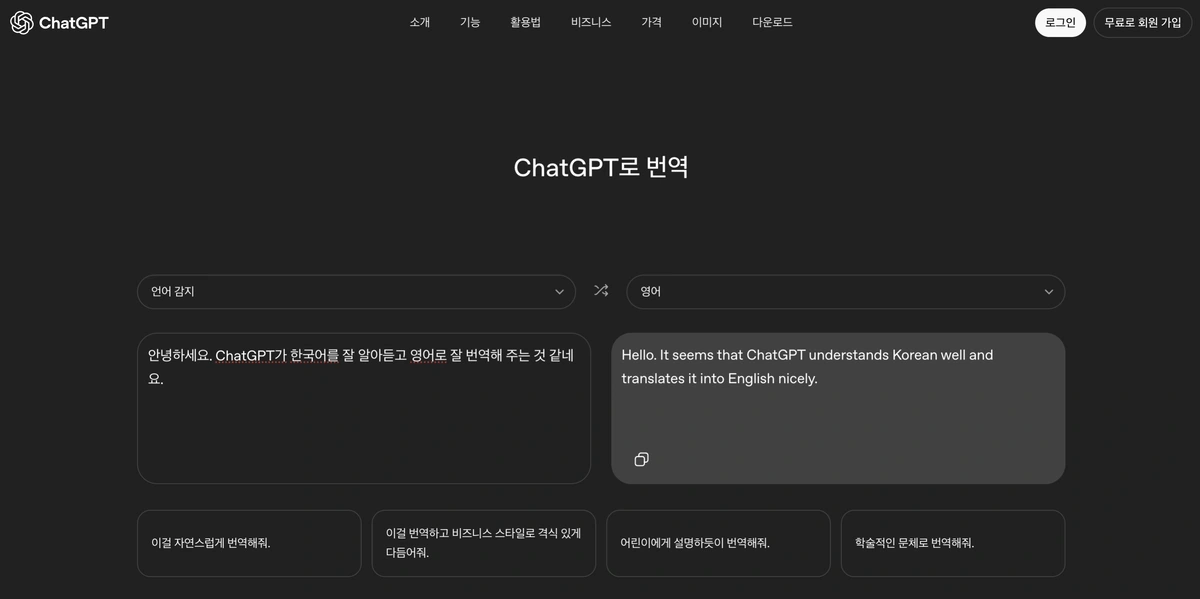 ChatGPT 번역기 화면입니다.