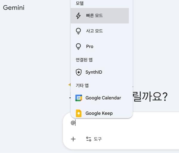 제미나이 앱 이미지