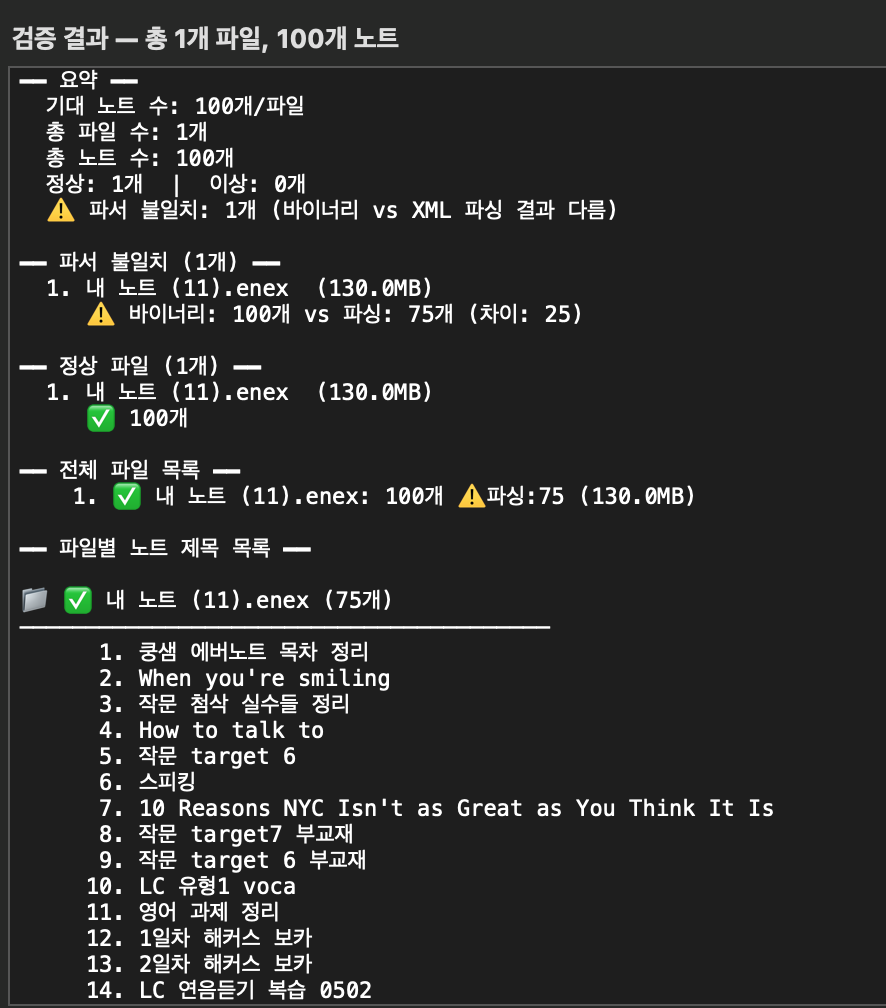 에버노트 Enex 파일 오류