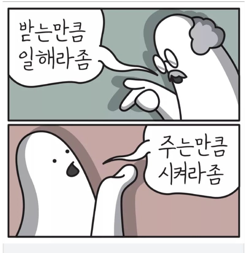 주는만큼_일시켜라.jpg