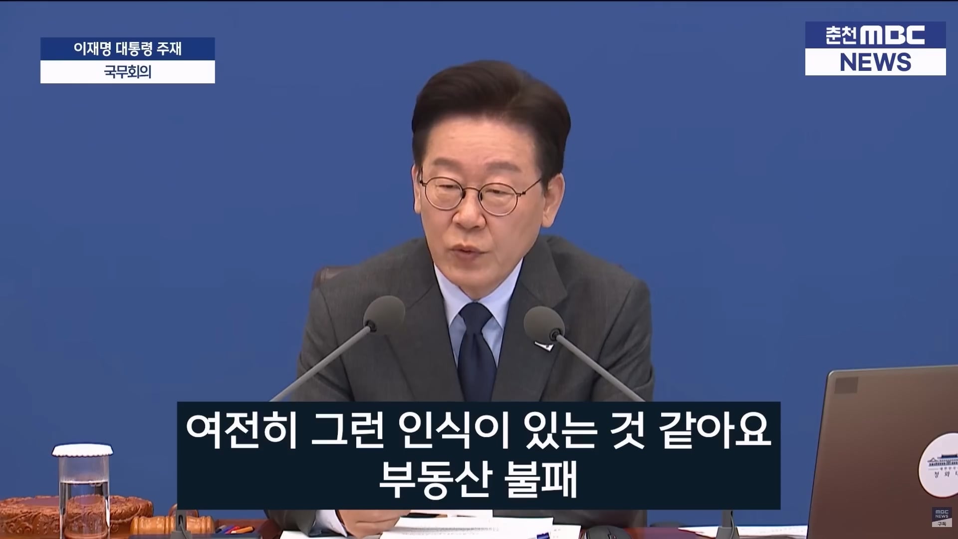 이재명_부동산.mp4_20260324_213320.773.jpg