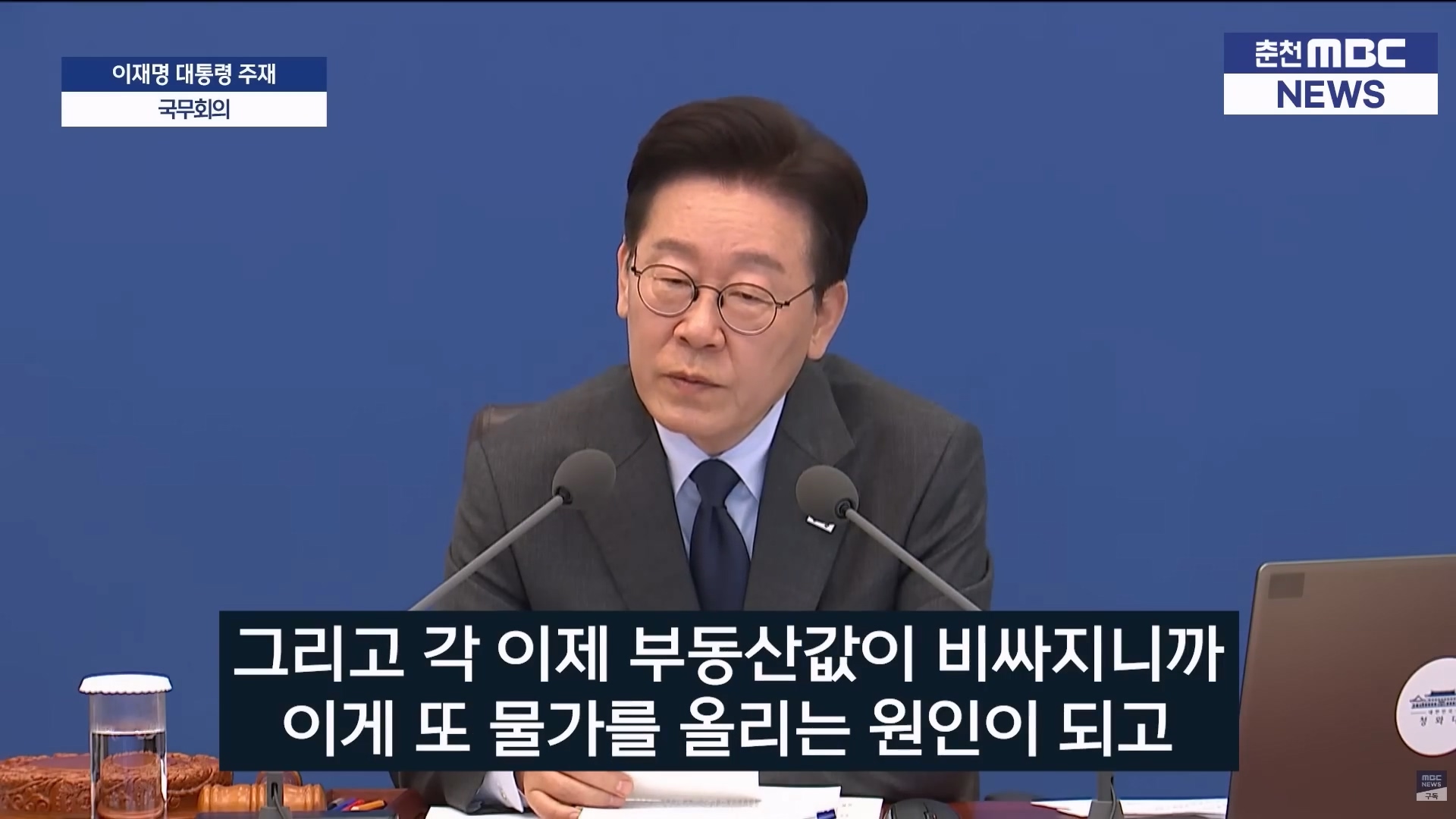 이재명_부동산.mp4_20260324_213544.084.jpg