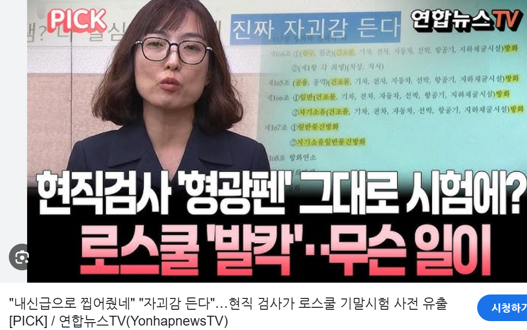 안미현검사_시험문제유출_01.png