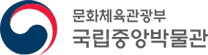 국립중앙박물관(현).png