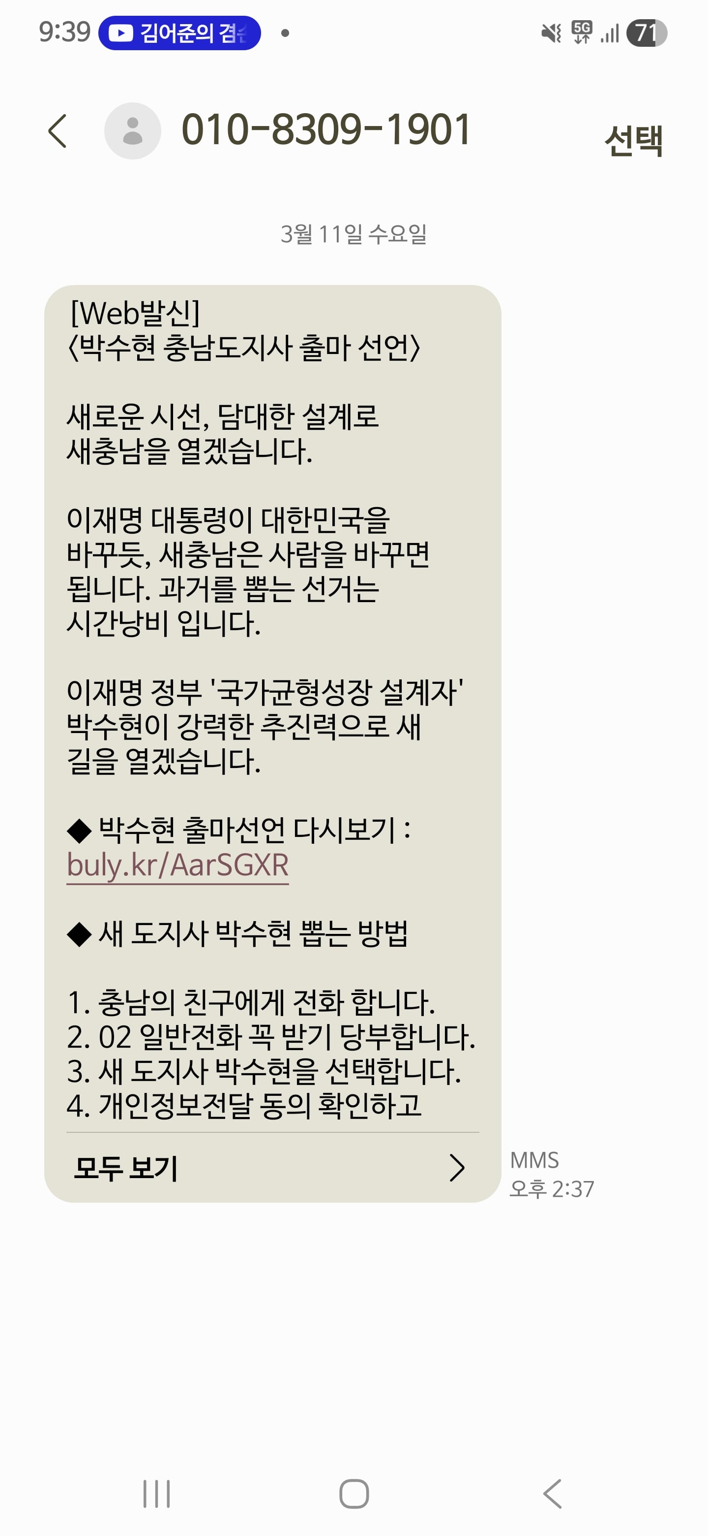 Screenshot_20260316_093958_Messages.jpg