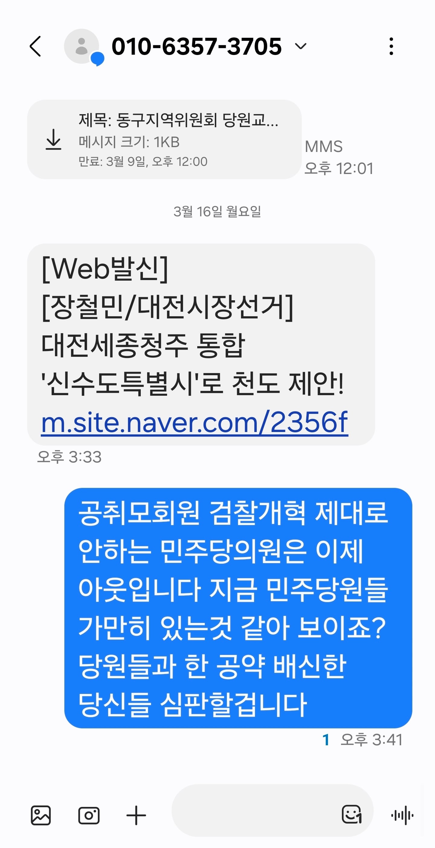 Screenshot_20260316_154210_Messages.jpg