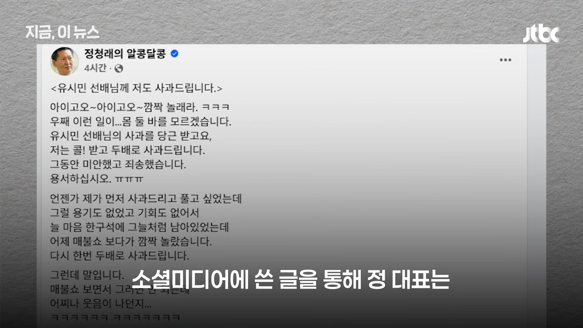 정청래, 유시민 향해 _부끄럽다. 두 배로 사과…어릴 때라 민망_ 무슨 사연_｜지금 이 뉴스 0-26 screenshot.jpg