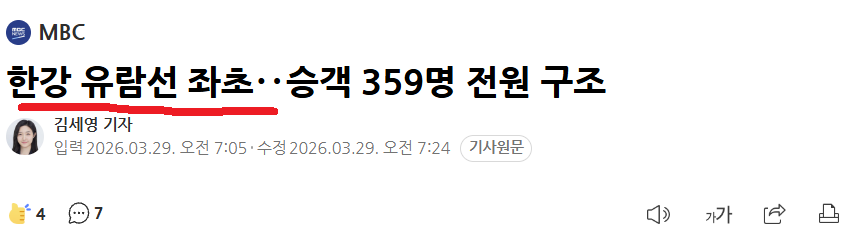 MBC_유람선좌초.png
