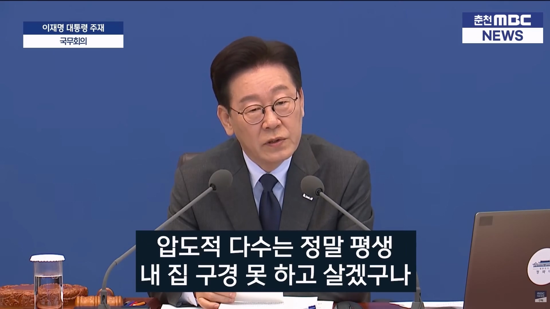 이재명_부동산.mp4_20260324_213527.028.jpg