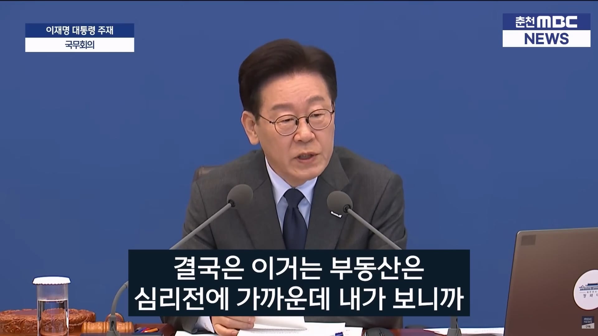 이재명_부동산.mp4_20260324_213501.508.jpg