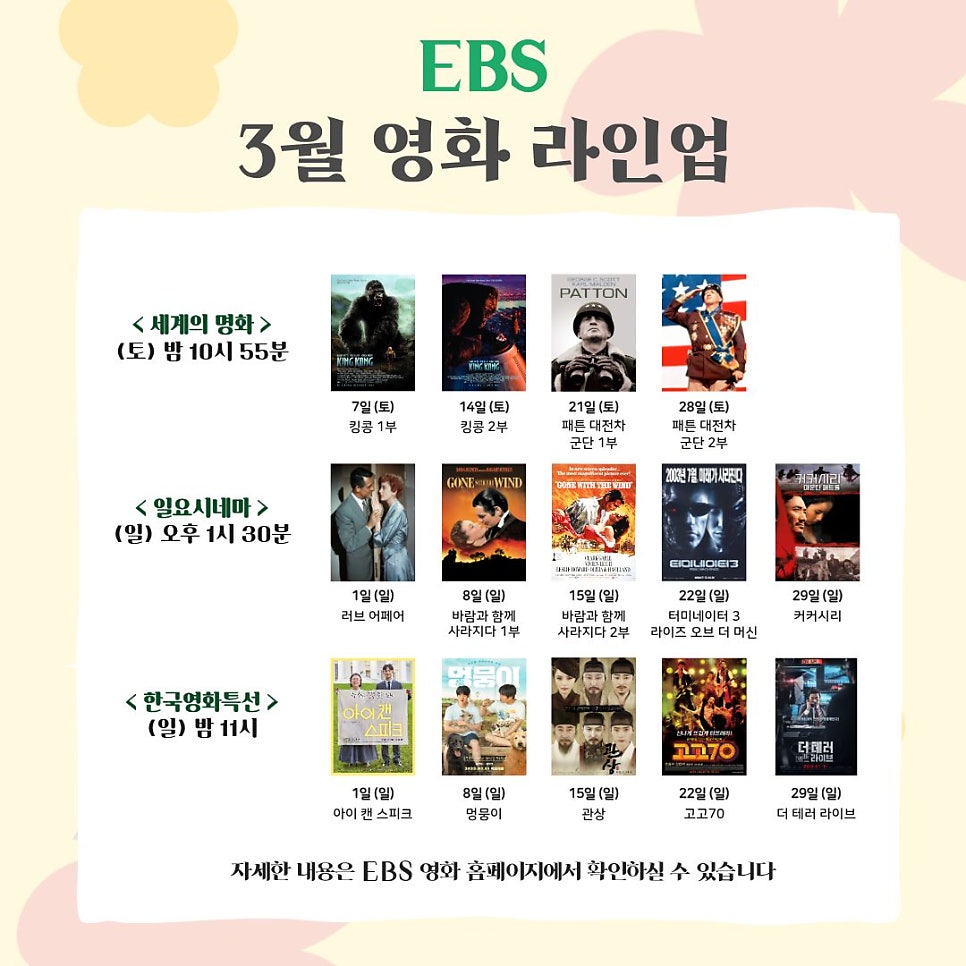 EBS 2026년 3월 영화 라인업.jpg