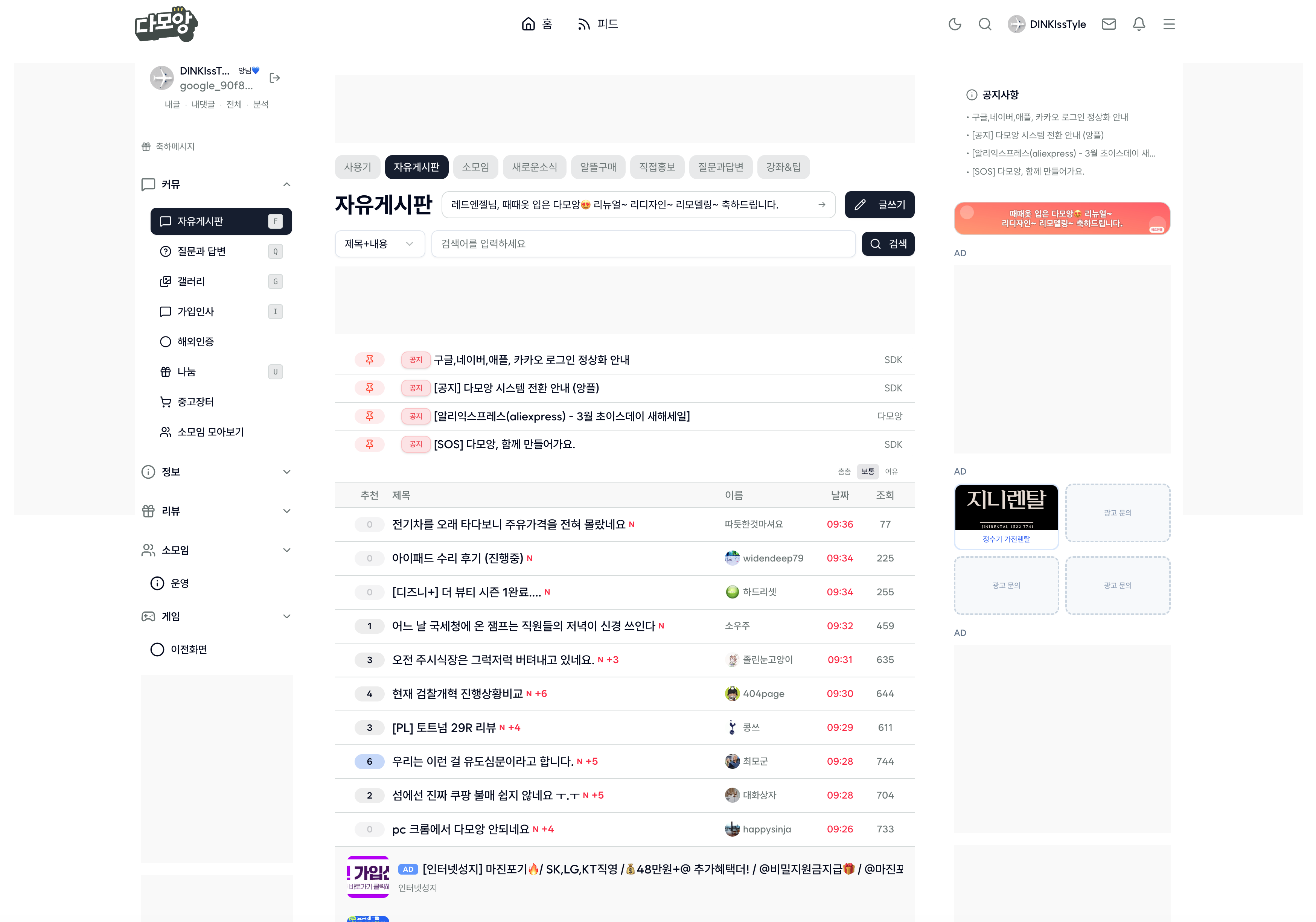 오늘의 새 다모앙 심플.css - 자유게시판 | Angple
