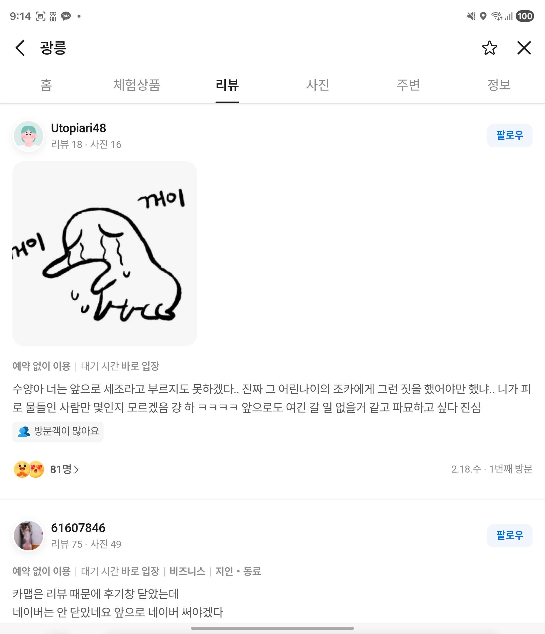 Screenshot_20260307_091403_NAVER Maps.jpg