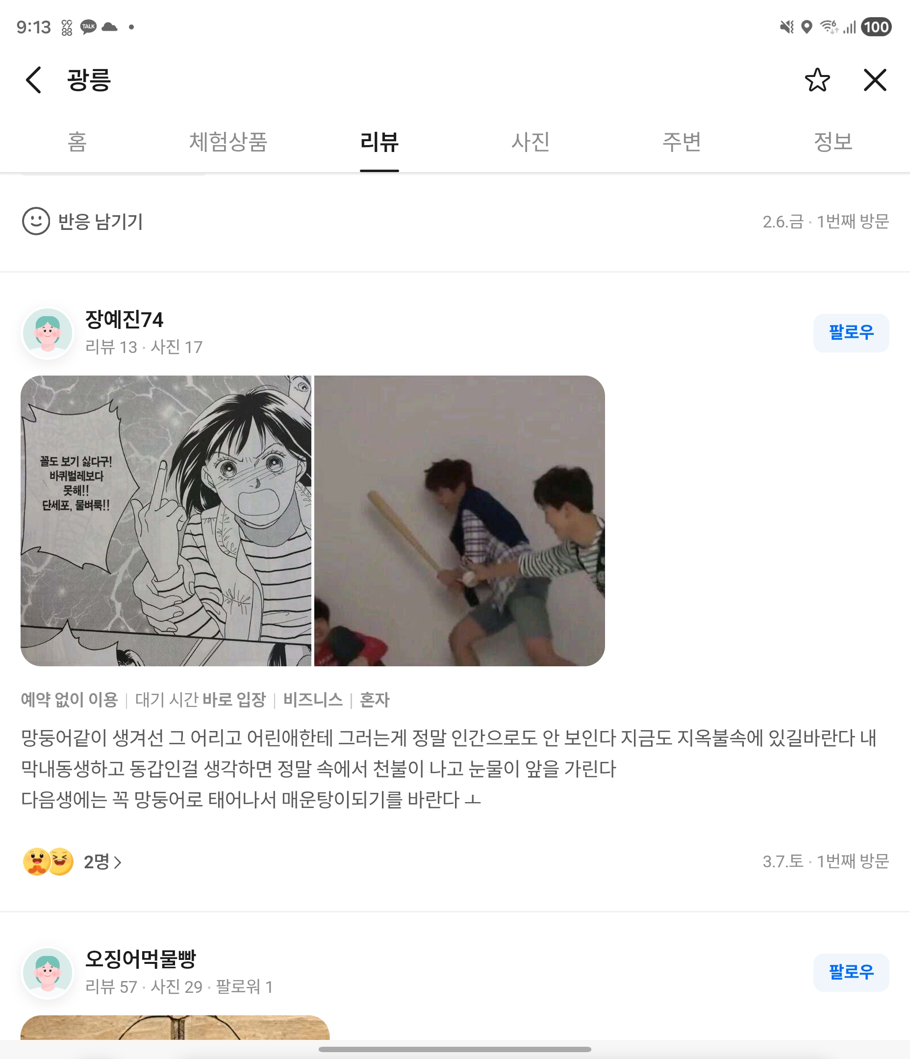 Screenshot_20260307_091330_NAVER Maps.jpg