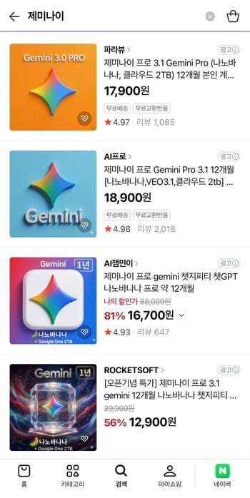 네이버플러스 스토어에 있는 AI 구독 공유 판매자 이미지