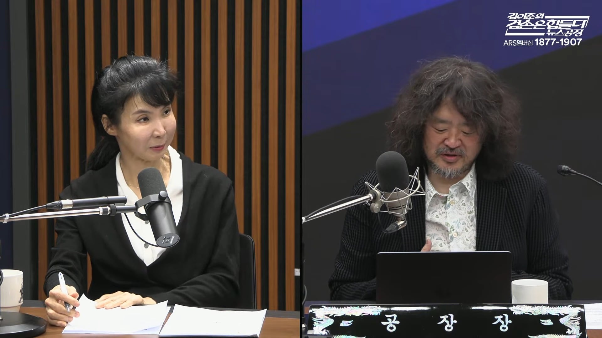 김어준의 겸손은힘들다 뉴스공장 2026년 3월 11일 수요일 [류삼영, 박은정, 양부남, 이지은, 홍사훈, 주진우, 봉지욱, 서지현, 차지호, 이해민, 박구용, 영화공장] 1-17-19 screenshot.jpg