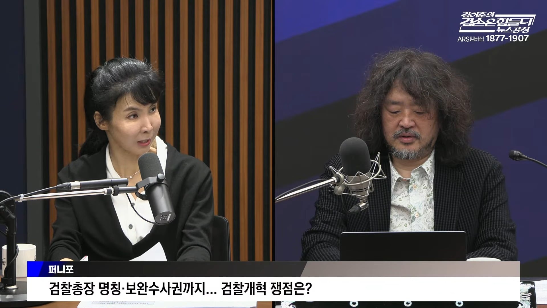 김어준의 겸손은힘들다 뉴스공장 2026년 3월 11일 수요일 [류삼영, 박은정, 양부남, 이지은, 홍사훈, 주진우, 봉지욱, 서지현, 차지호, 이해민, 박구용, 영화공장] 1-19-2 screenshot.jpg