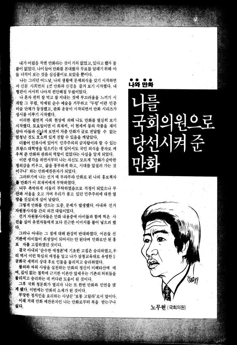19890309_72063_노무현사료관.jpg