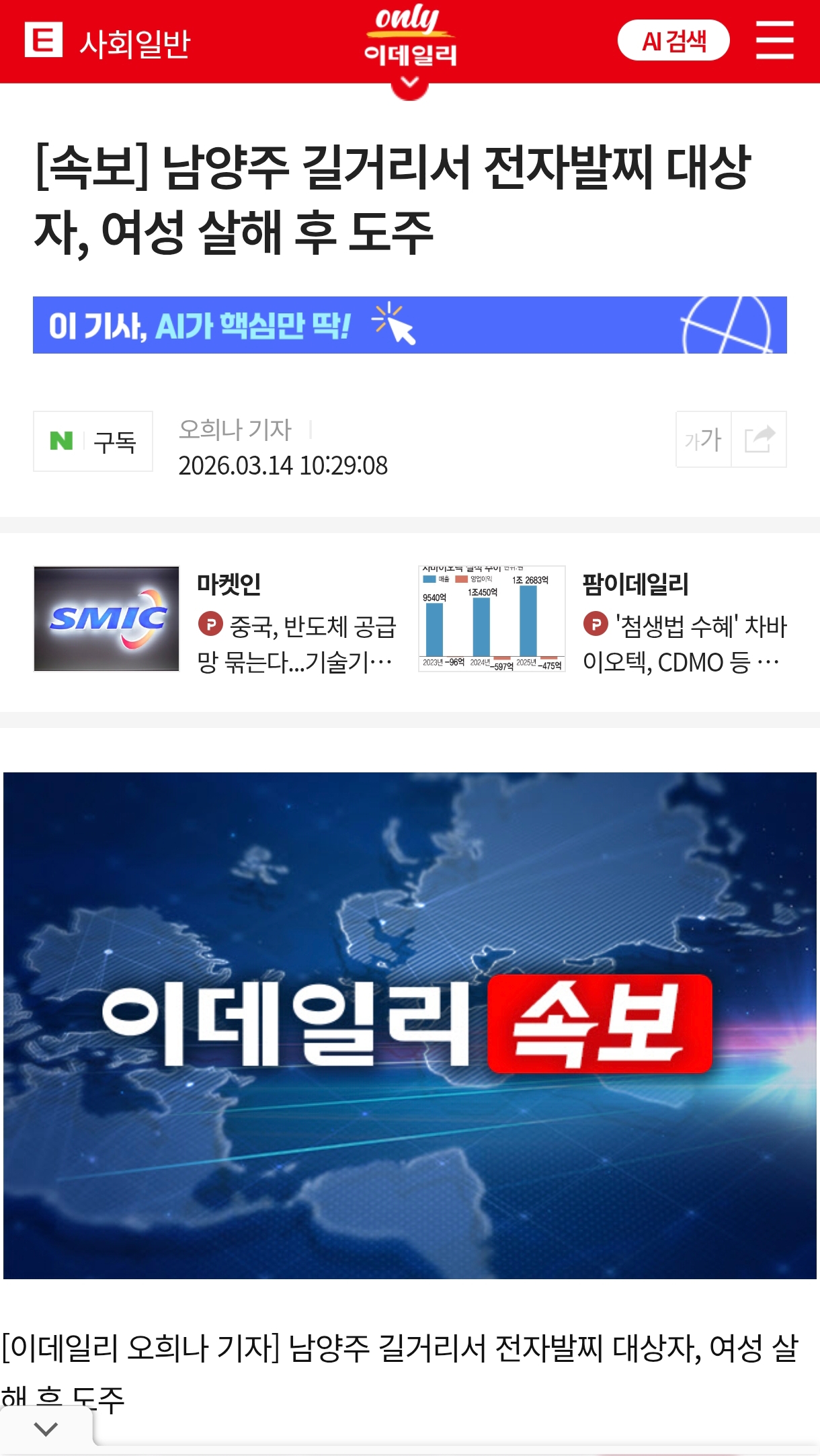 Screenshot_2026-03-14-10-43-34-642_net.daum.android.daum-edit.jpg