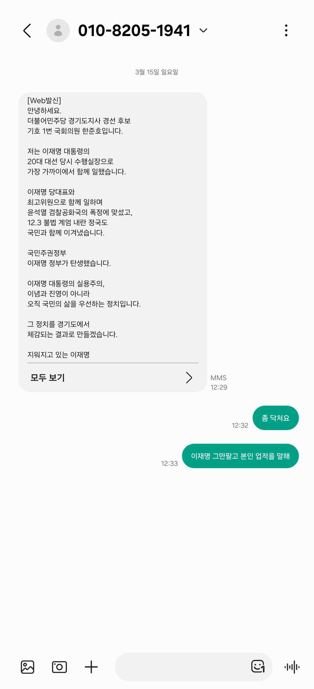 Screenshot_20260315_163641_Messages.jpg