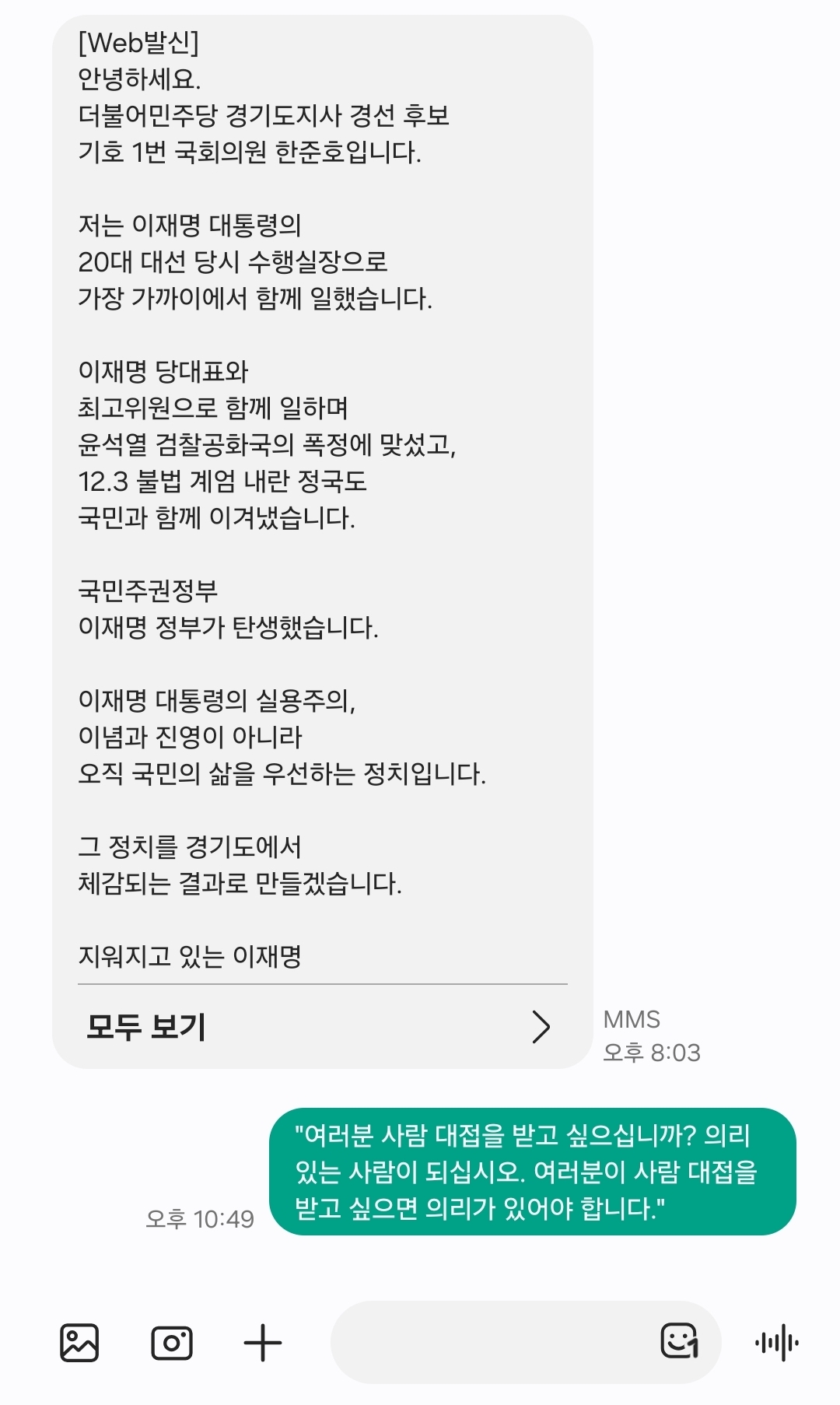 Screenshot_20260315_193043_Messages.jpg