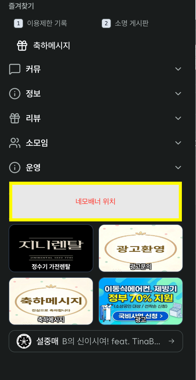 네모배너 모바일 노출 예시