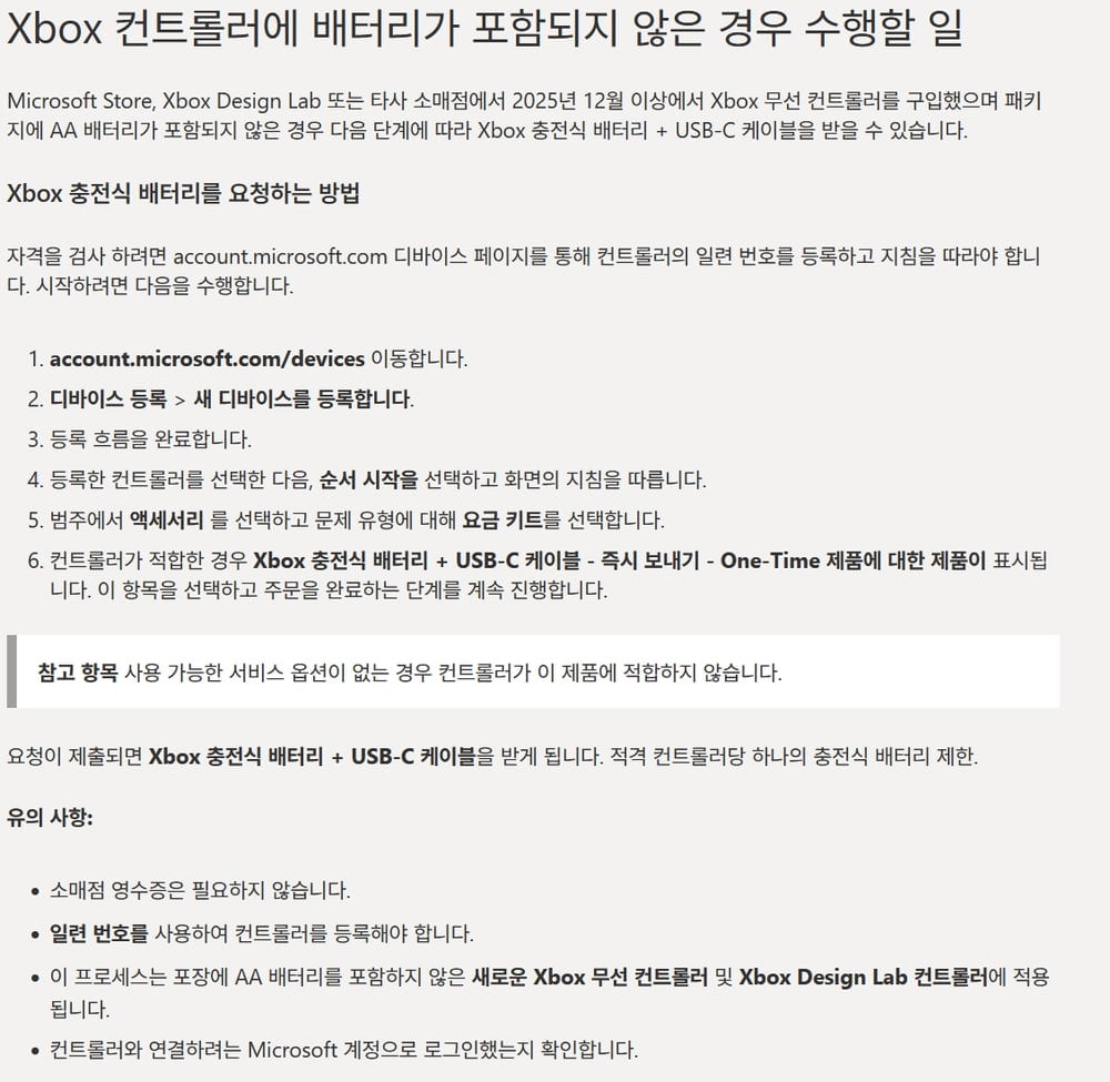 엑스박스 컨트롤러에 배터리가 포함되지 않았을 때 안내문 화면 캡처 이미지입니다.