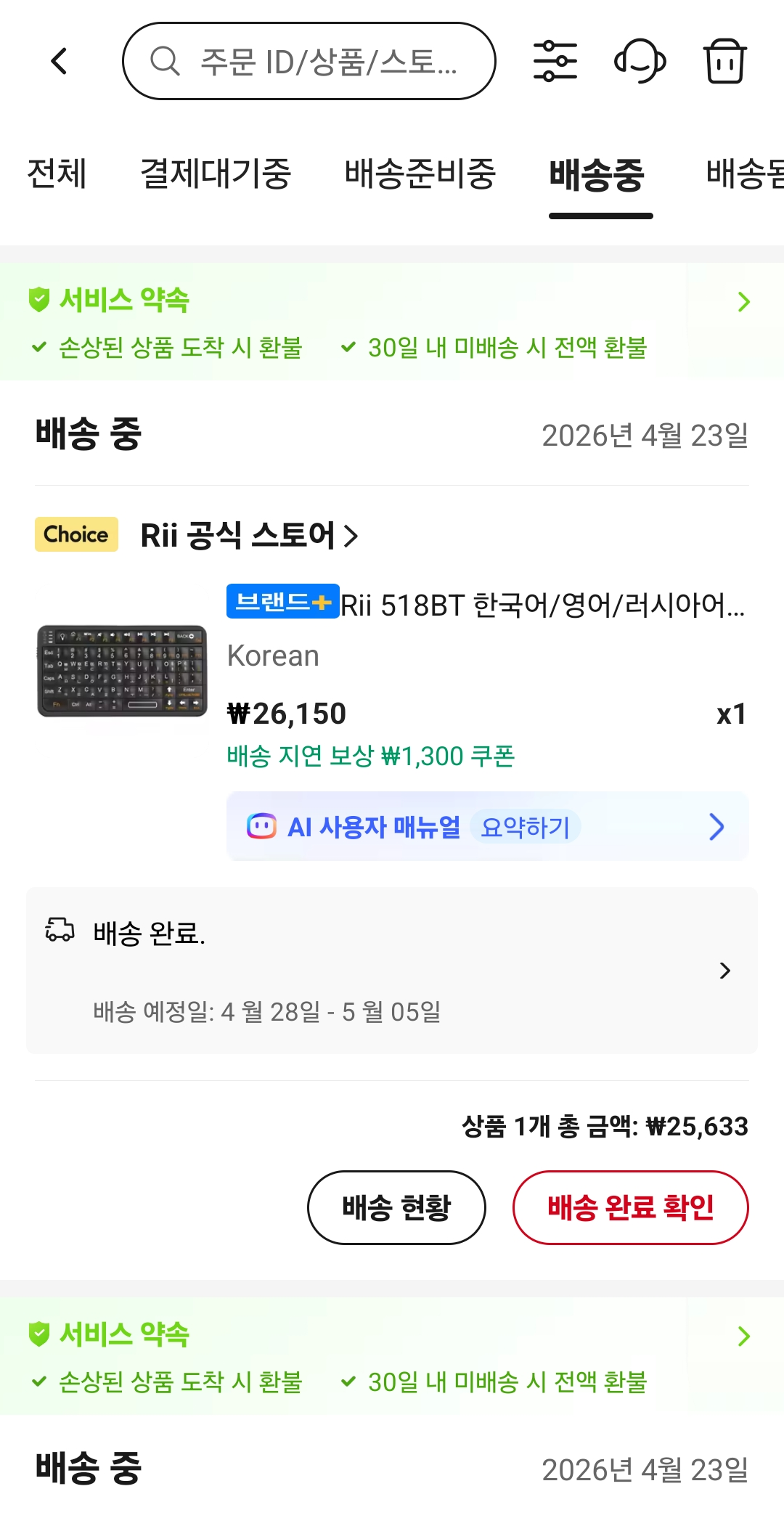 Screenshot_20260429_164354_AliExpress.png