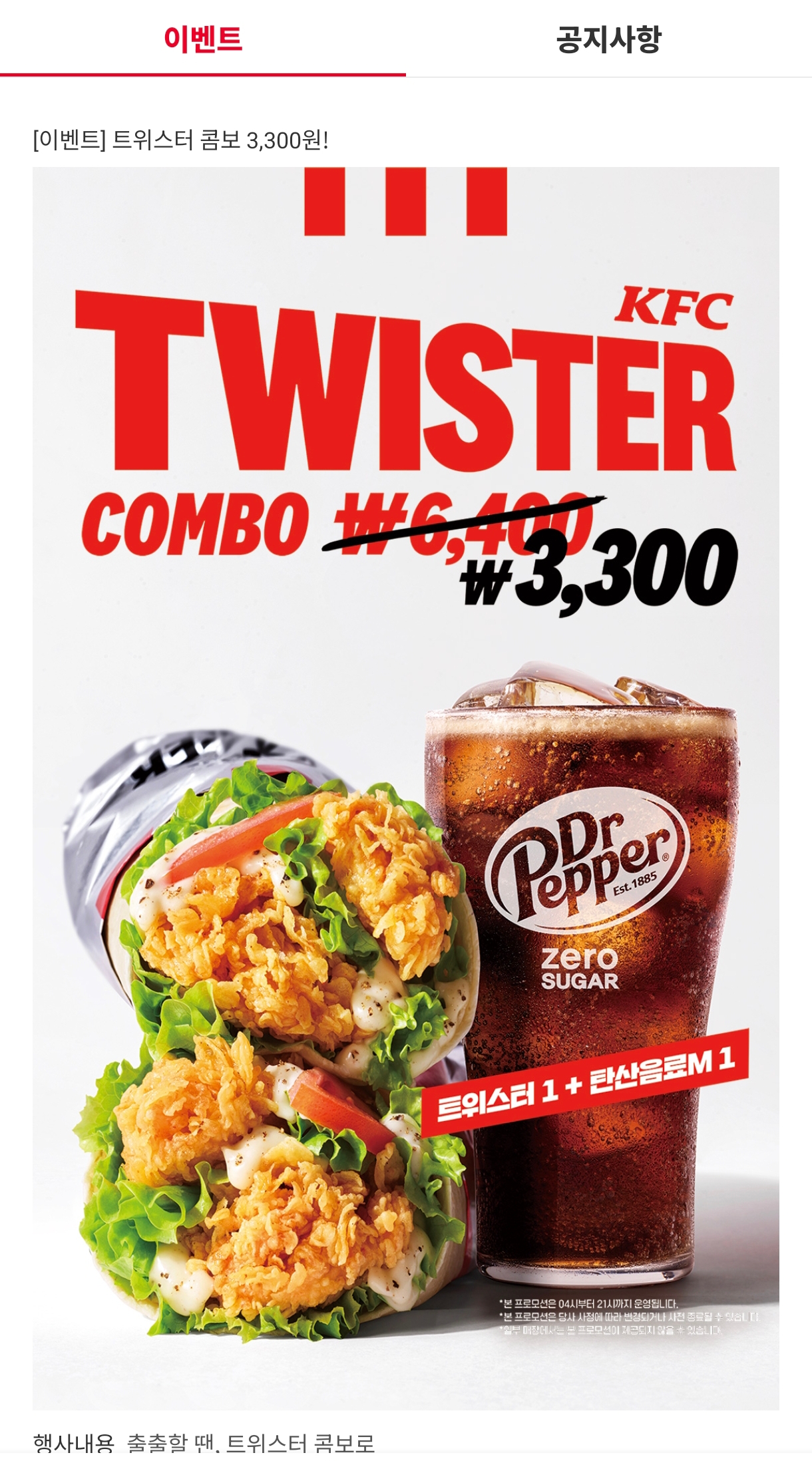 Screenshot_2026-04-02-23-19-56-639_kfc_ko.kore.kg.kfc_korea-edit.jpg
