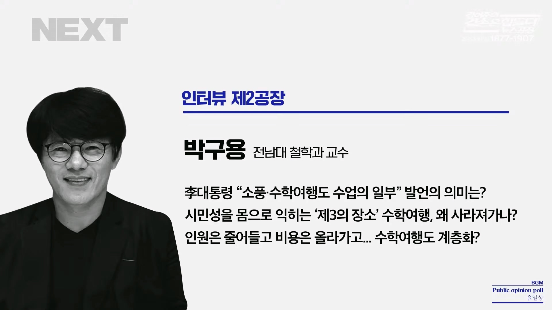 겸공_0429_박구용.mp4_20260430_122630.827.jpg