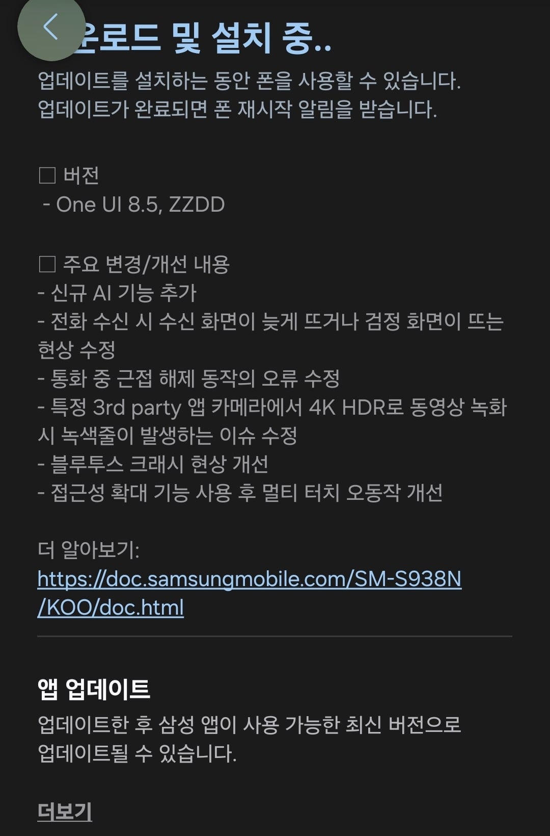 Screenshot_20260420_223548_Software update.jpg
