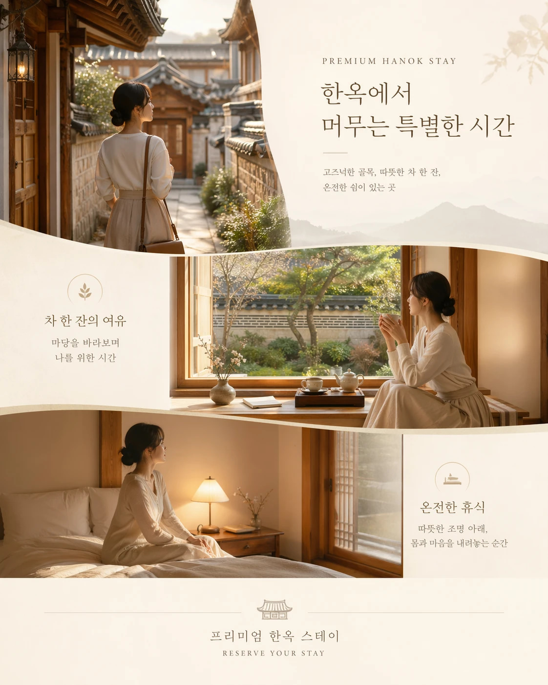 ChatGPT Images 2.0으로 만든 한옥 스테이 광고 이미지