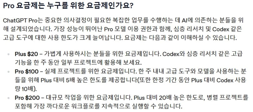 ChatGPT Pro 요금제 100달러와 200달러 차이 이미지입니다.