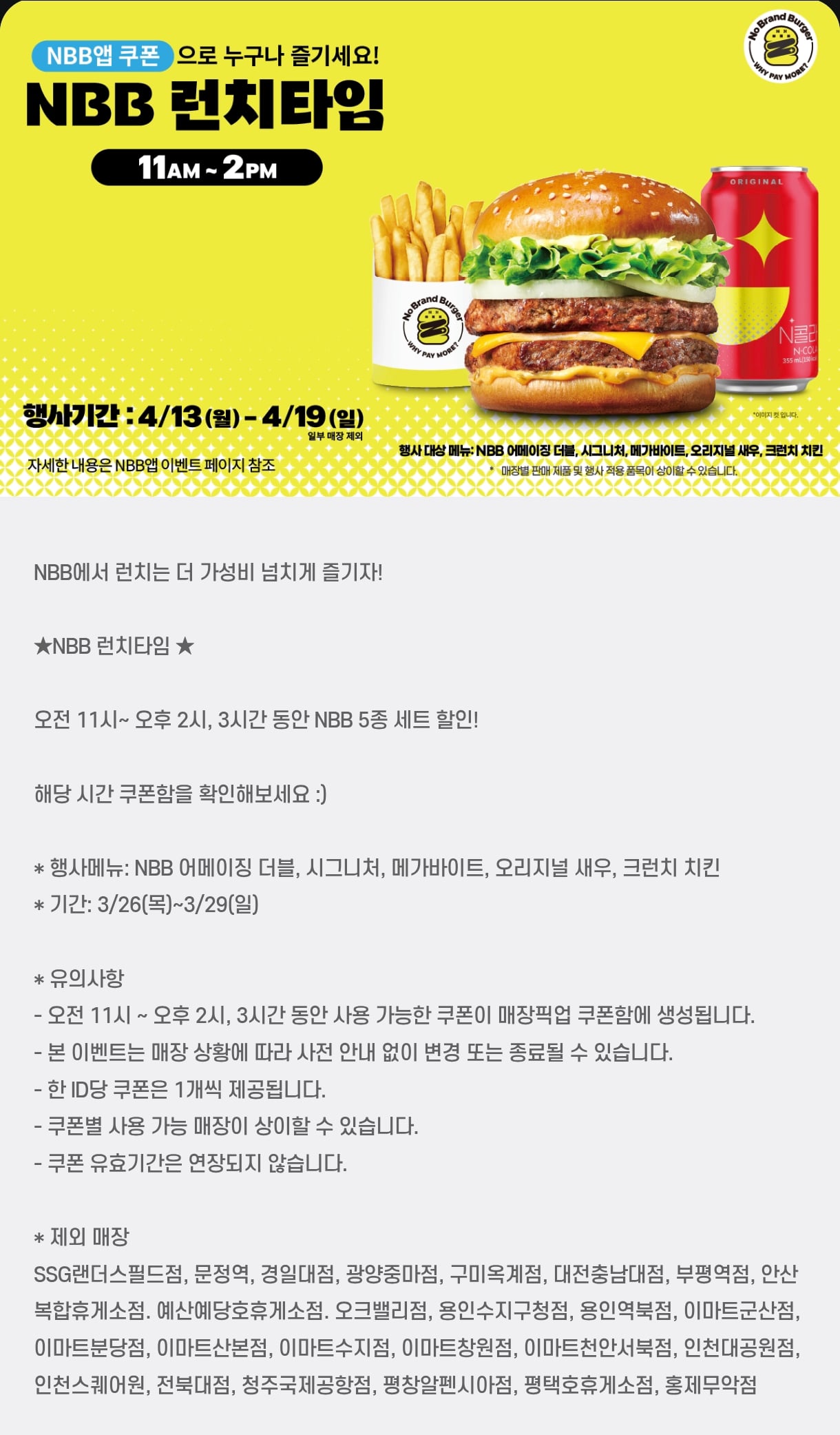 Screenshot_2026-04-13-12-28-13-075_com.nbbmobileorder.shinsegaefood-edit.jpg