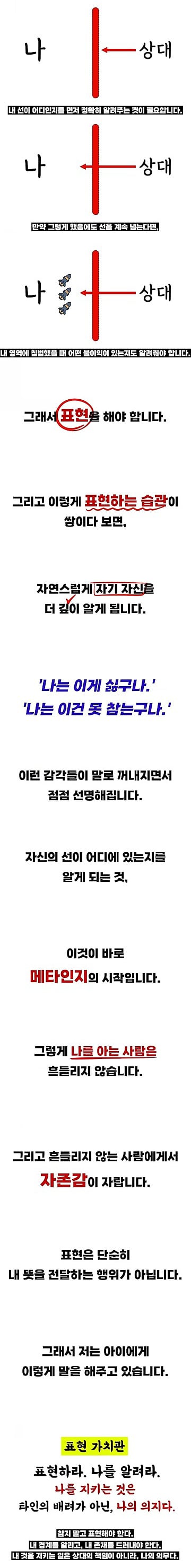 나를-지키는-것은-타인의-배려가-아닌,-나의-의지다.--표현해라.-나를-알려라2.jpg